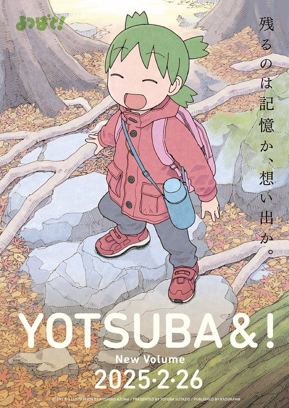 Hero image of Yotsuba smiling, standing on rocks. A new volumne of Yotsuba is coming 2025-02-26